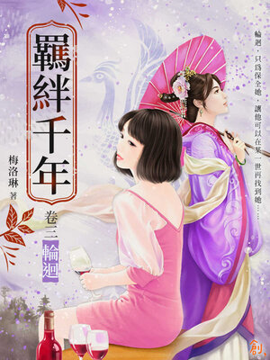 cover image of 輪迴